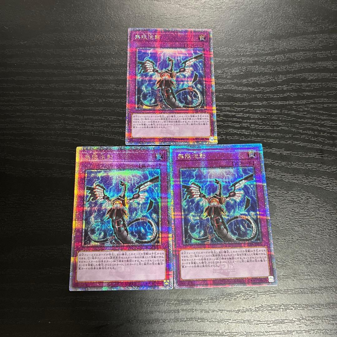 遊戯王　無限泡影　25thシークレットレア3枚