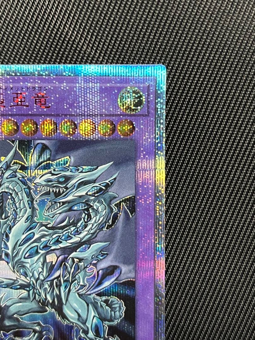 遊戯王　青眼の究極亜竜　20thシークレットレア