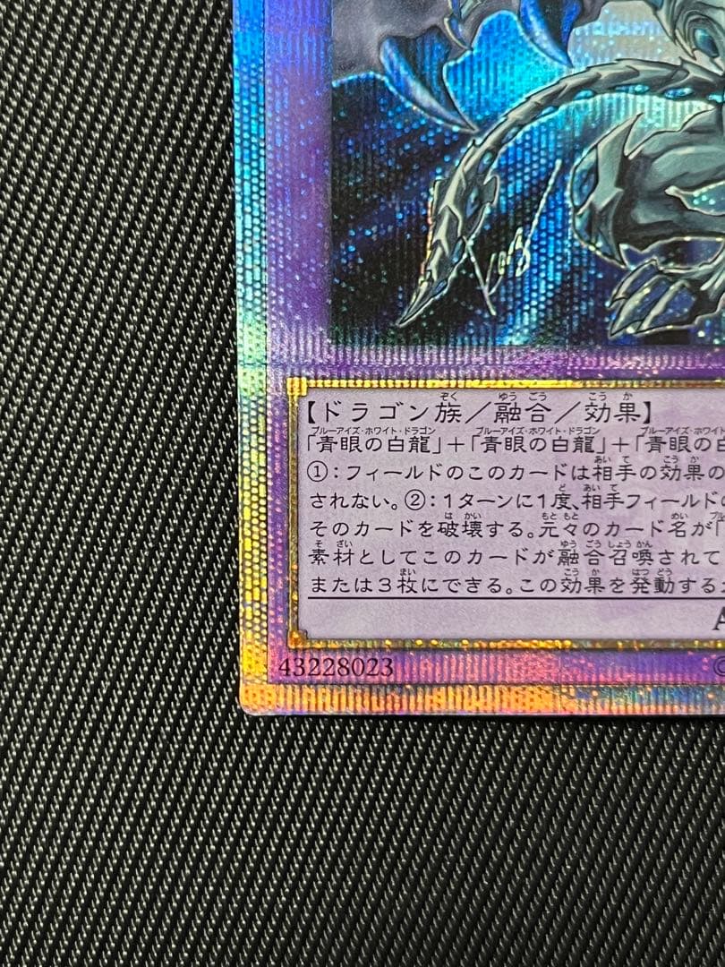 遊戯王　青眼の究極亜竜　20thシークレットレア