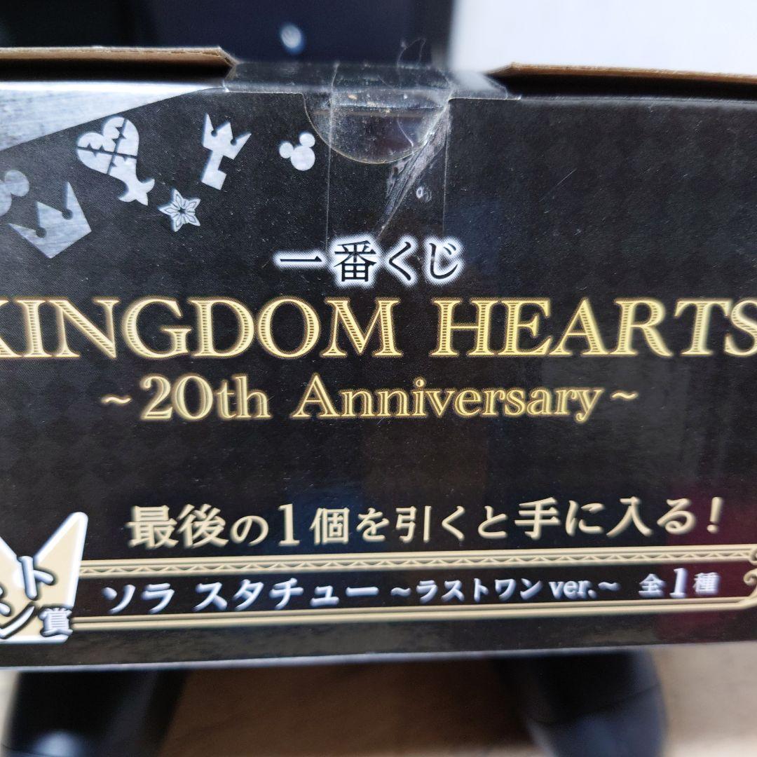 キングダムハーツ　一番くじ