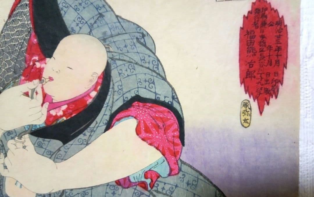 浮世絵、見立昼夜二十四時午前六時、豊原国周画