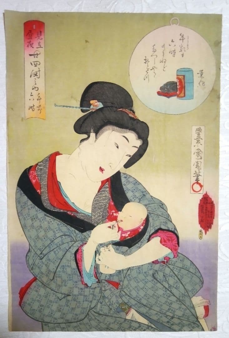 浮世絵、見立昼夜二十四時午前六時、豊原国周画