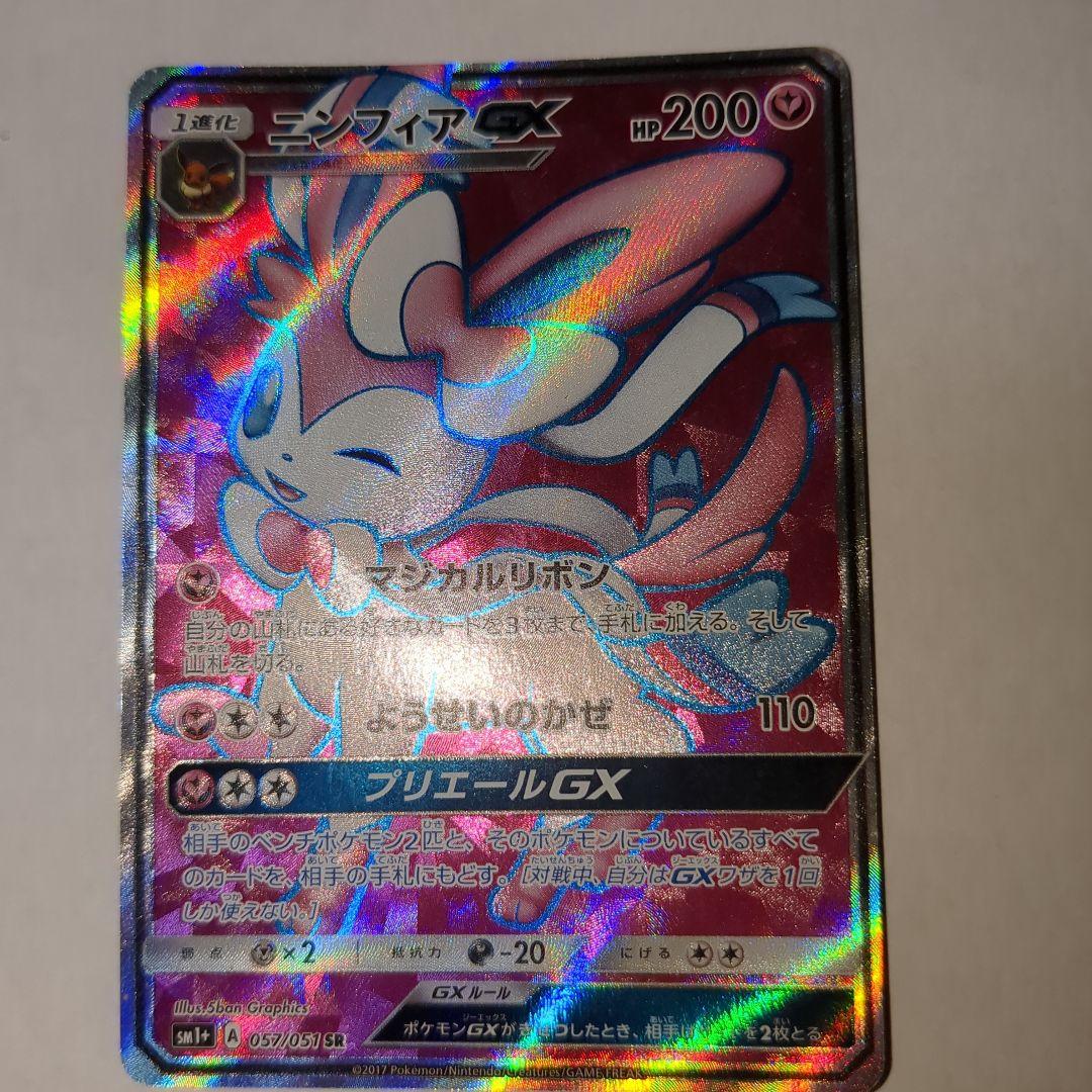 ニンフィアGX SR SM1+ サン&ムーン 057/051