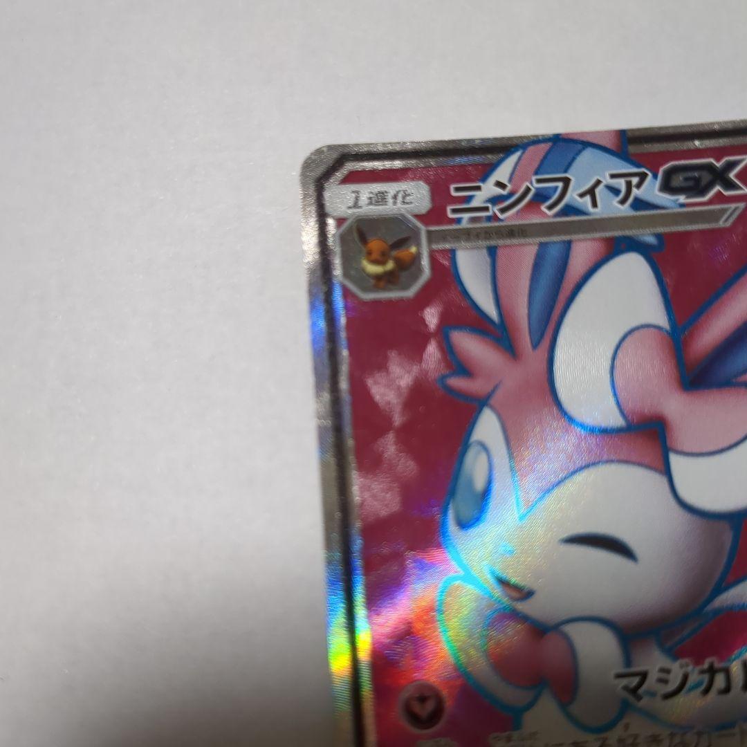 ニンフィアGX SR SM1+ サン&ムーン 057/051