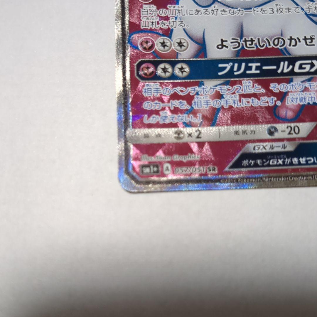 ニンフィアGX SR SM1+ サン&ムーン 057/051