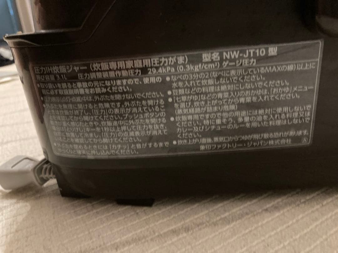 象印 NW-JT10-TA 圧力IH炊飯ジャー(5.5合)