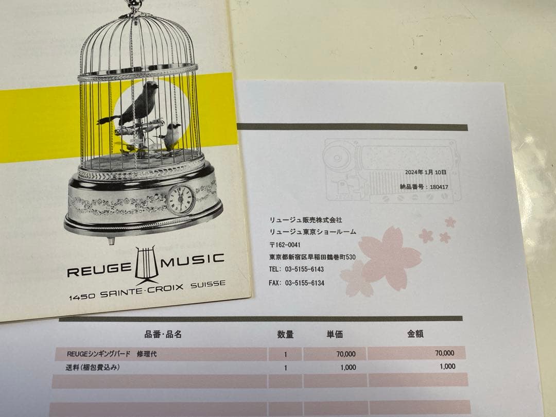 リュージュ社シンギングバード　オルゴール時計