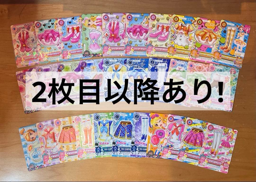 アイカツカード まとめ売り ①