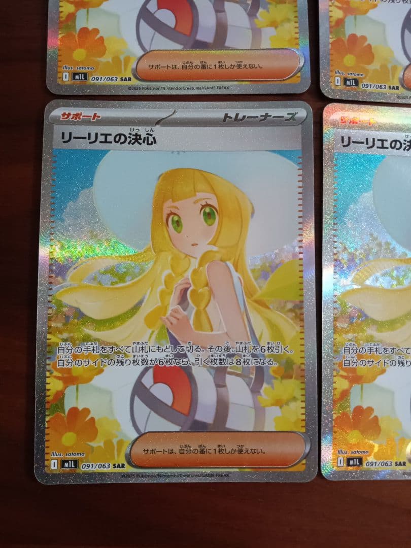 リーリエの決心SAR4枚