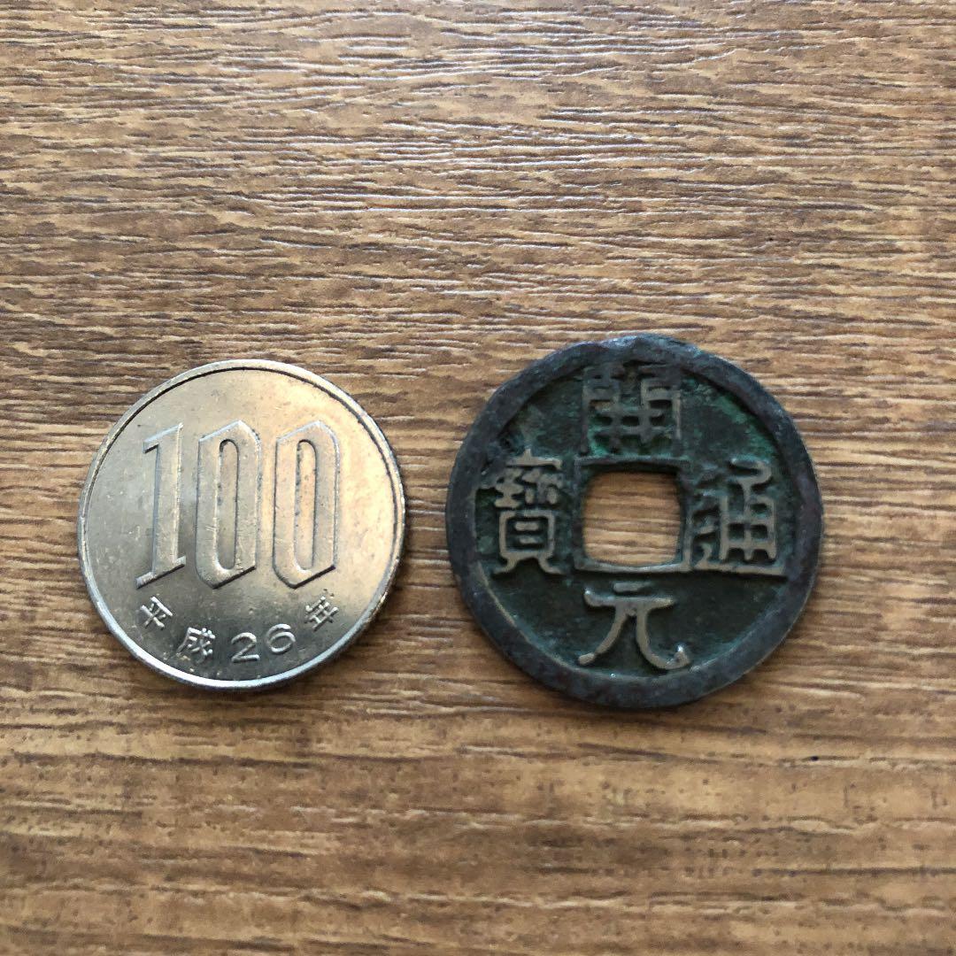 中国古代貨幣 3点セット