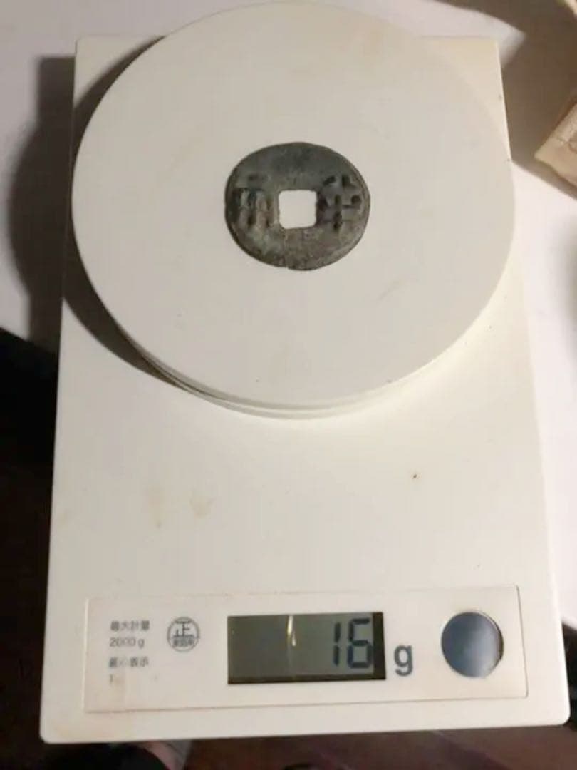 中国古代貨幣 3点セット