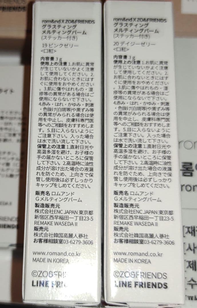 Rom&nd ZO&FRIENDS ZOA　ポーチ　スカーフ　ティント　キャップ