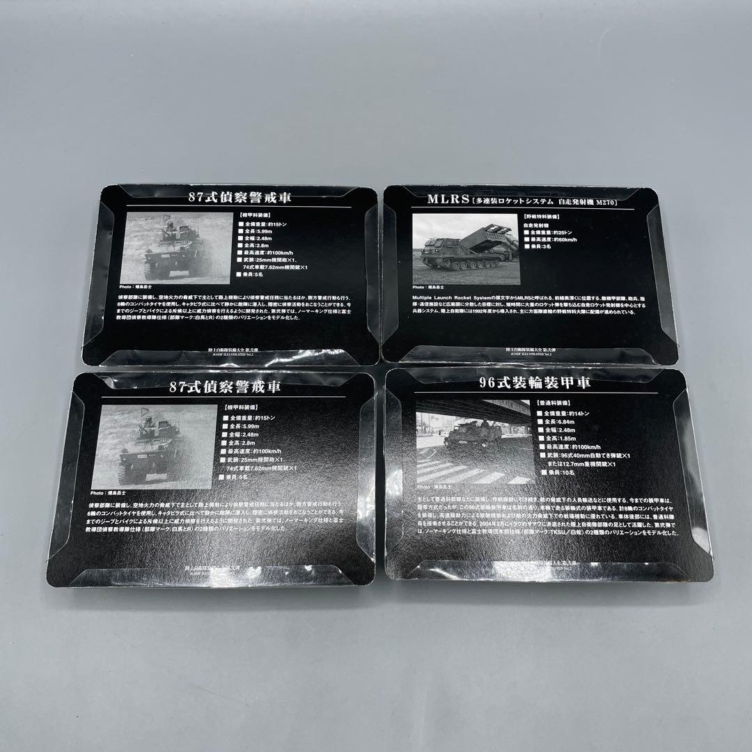 全9種セット 1/144 陸上自衛隊装備大全 第二弾