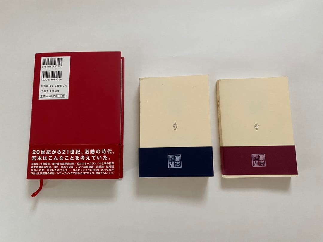 宮本浩次　明日に向かって歩け！宮本語録集3冊セット