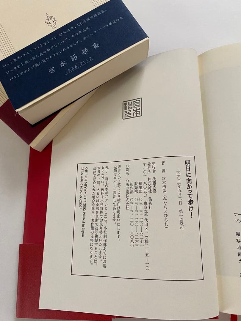 宮本浩次　明日に向かって歩け！宮本語録集3冊セット