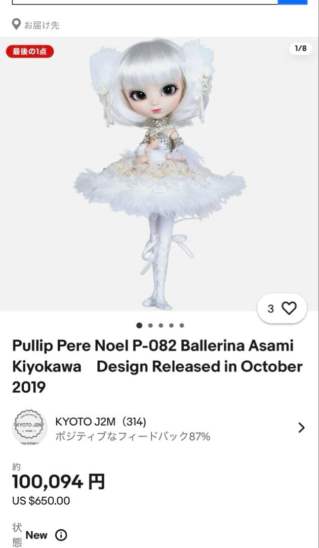 プーリップ ペールノエル