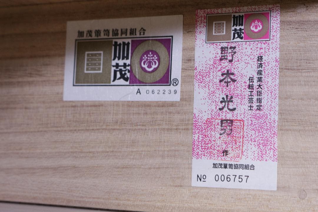 ユ*マ様 加茂桐たんす★胴厚帯箪笥★10段★