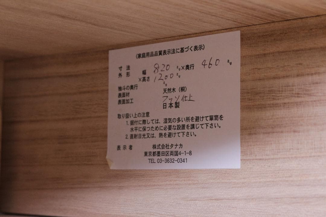 ユ*マ様 加茂桐たんす★胴厚帯箪笥★10段★