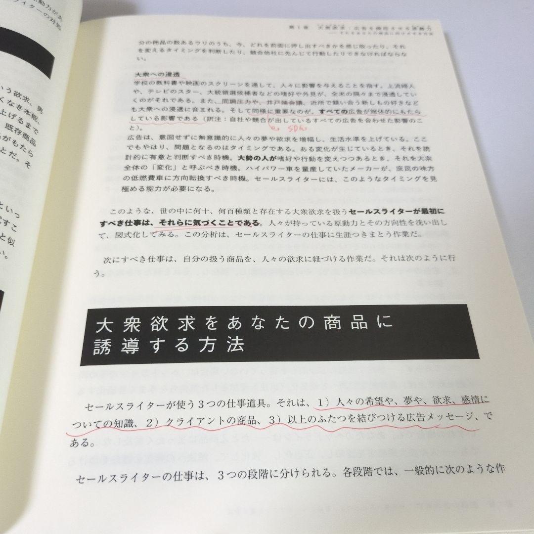大衆心理と広告技法　ダイレクト出版