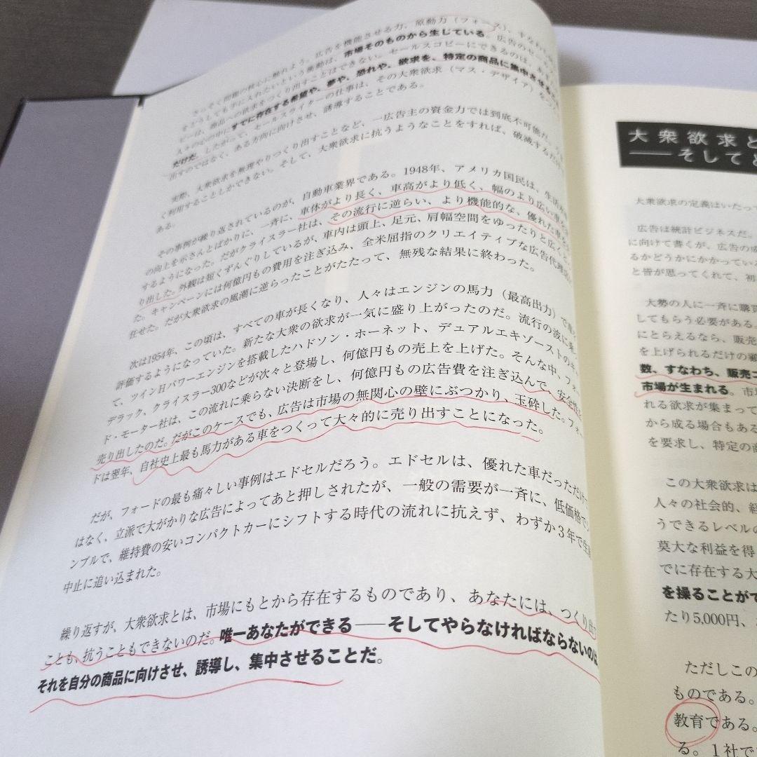 大衆心理と広告技法　ダイレクト出版