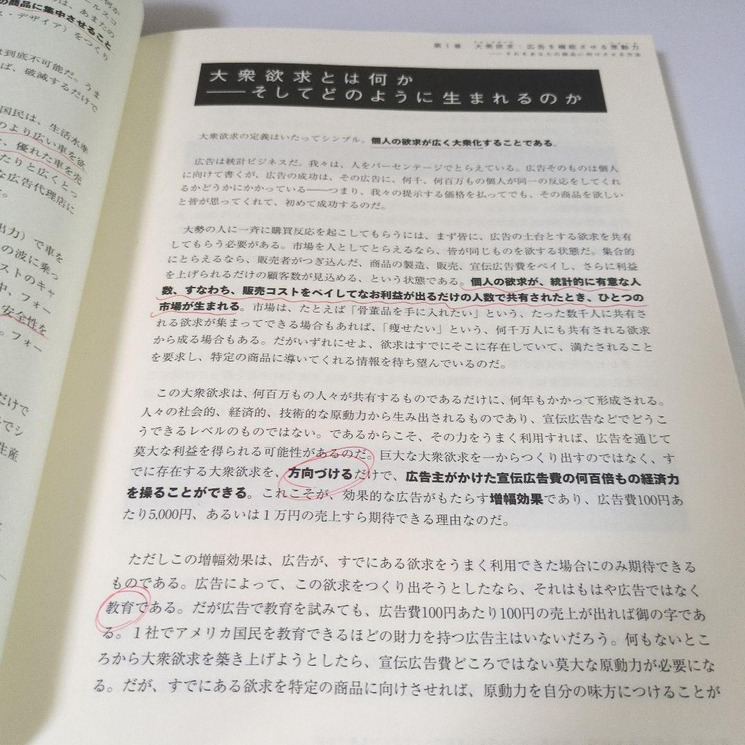 大衆心理と広告技法　ダイレクト出版