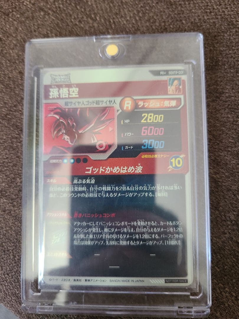 ドラゴンボールスーパーダイバーズ SDVTP-001 孫悟空　パラレル