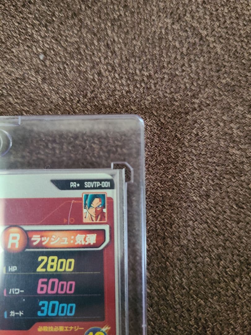 ドラゴンボールスーパーダイバーズ SDVTP-001 孫悟空　パラレル