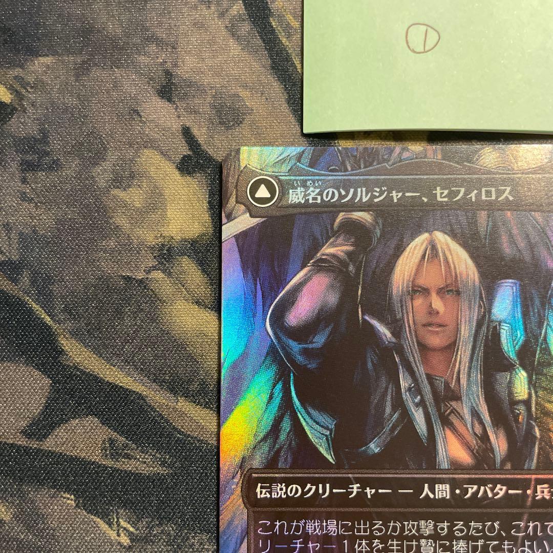 mtg ff 威名のソルジャー、セフィロス 日本語版 foil フルアート①