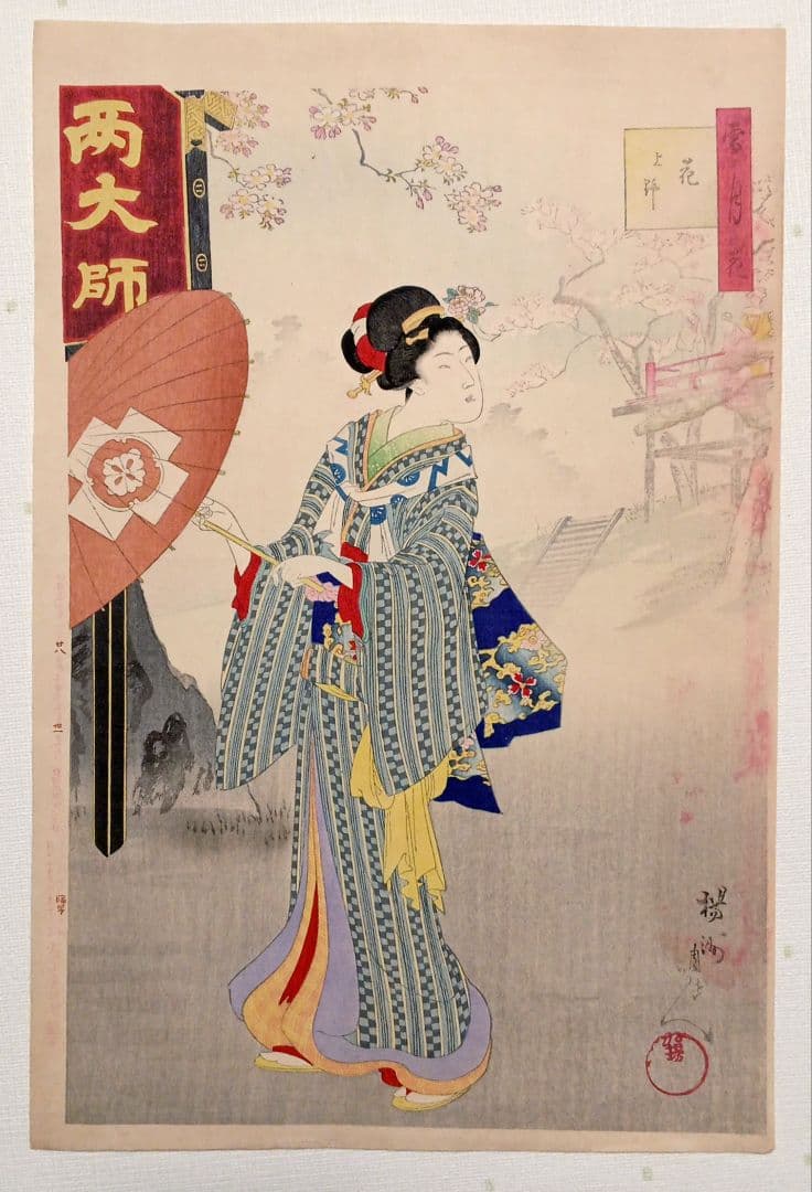 浮世絵版画、雪月花（花上野)橋本周延画、明治32年1月出版