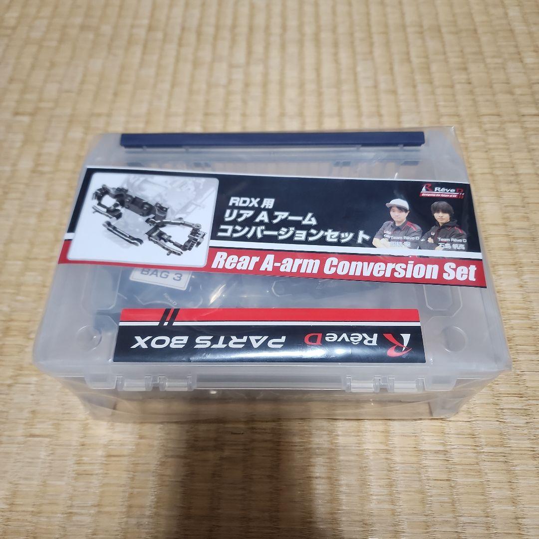 RDX用 Rear A-arm Conversion Set　送料込み