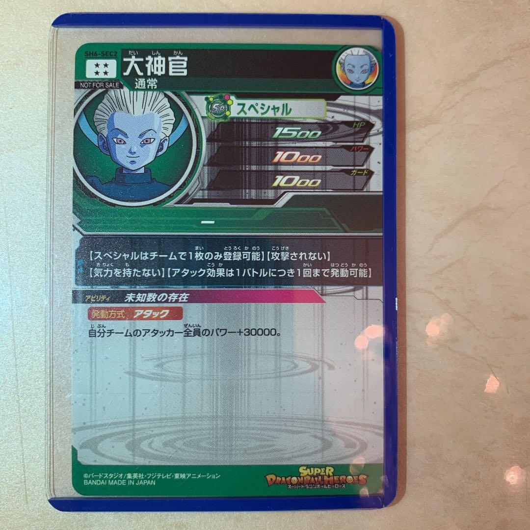 スーパードラゴンボールヒーローズ　パラレル3枚セット