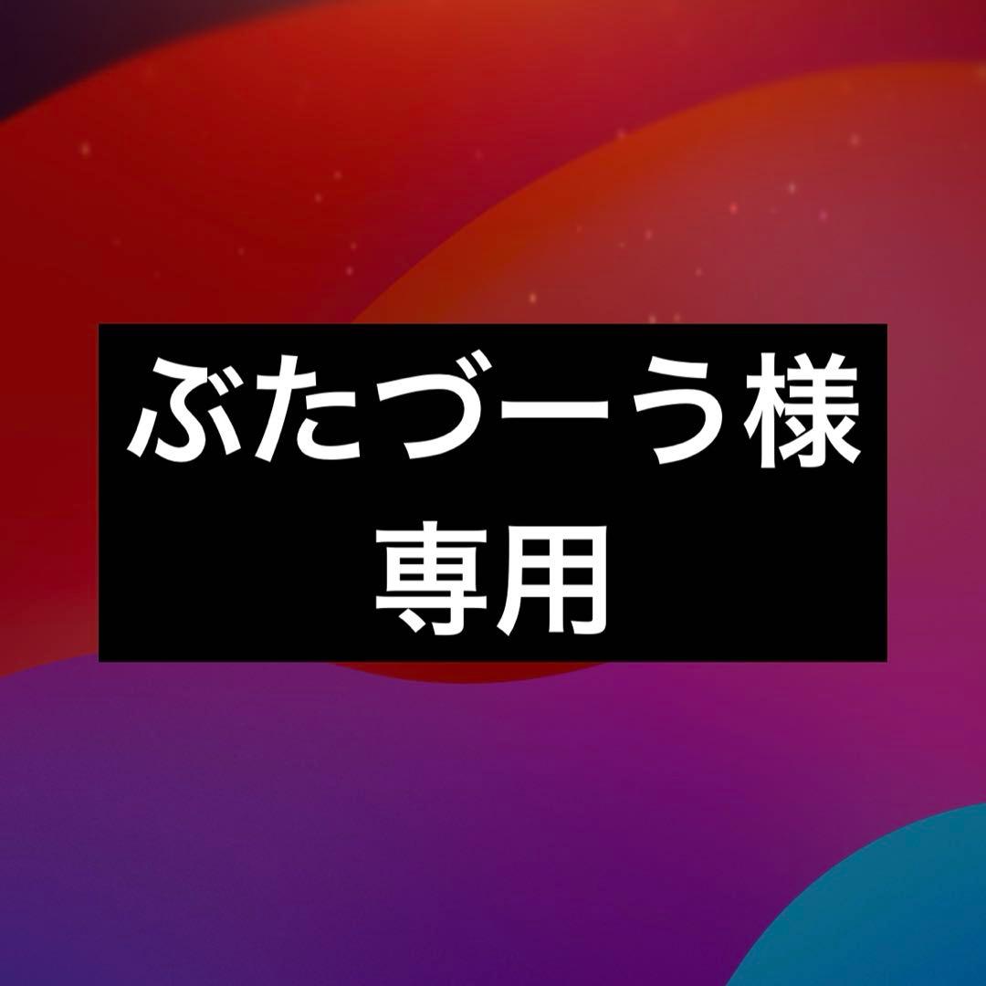 ぶたづーう