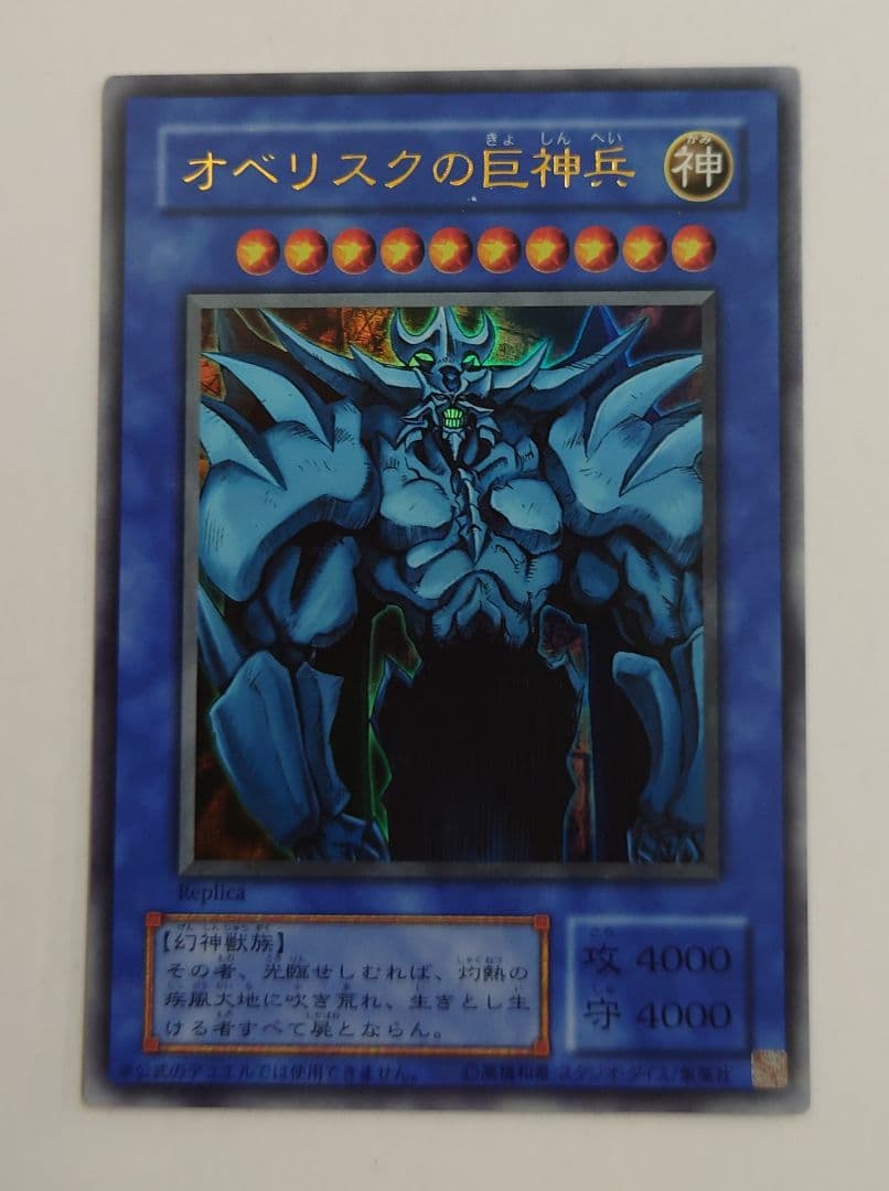 ひ*ろ様 匿名配送//三幻神 ラー オシリス オベリスク ウルトラ 3枚セット