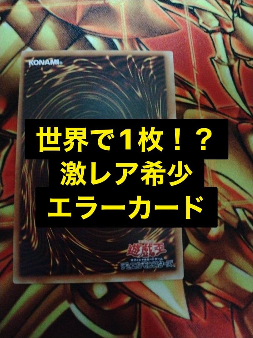 遊戯王　エラーカード　枠ズレカード　オシリスレッド