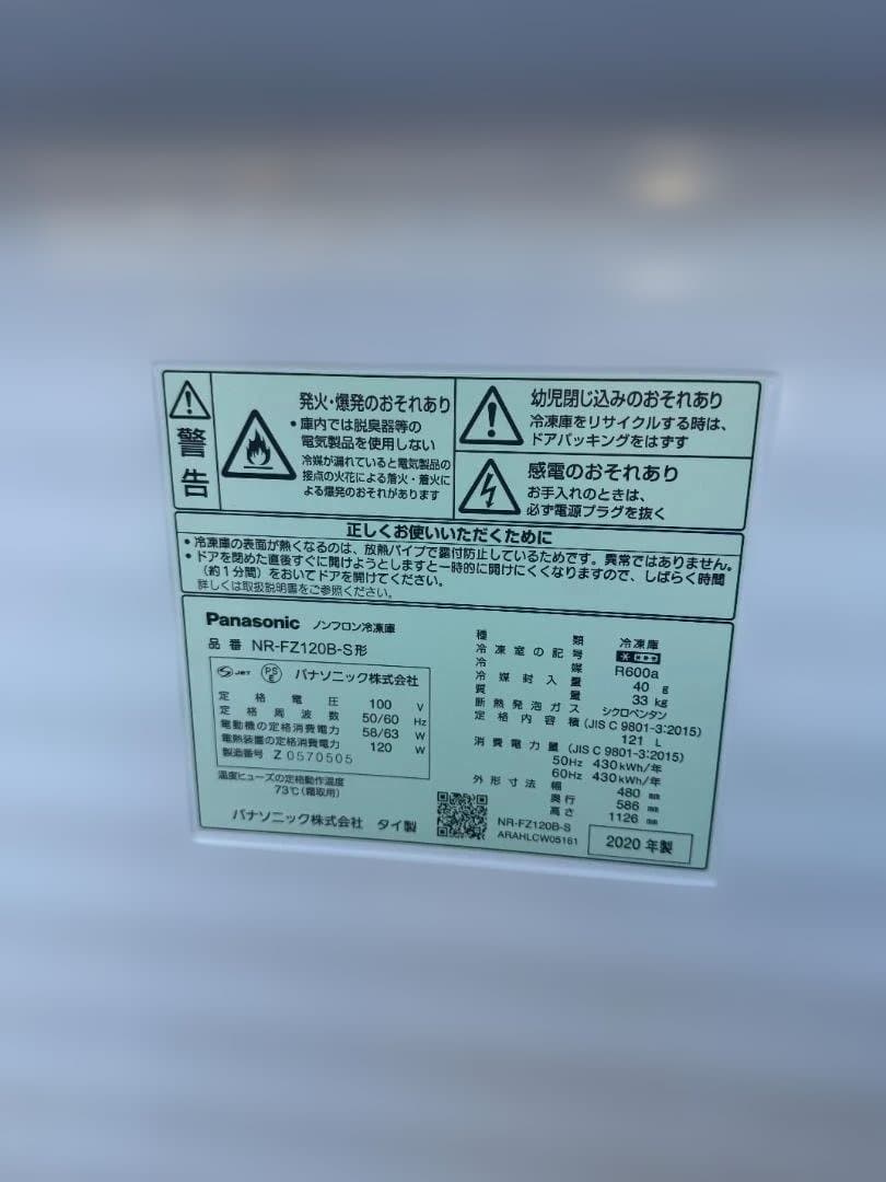 Panasonic 冷凍庫 NR-FZ120B 2020年製 容量 121L