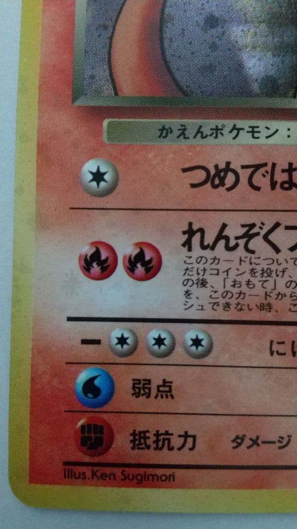 ほらーまん 旧裏ポケモンカード わるいリザードン 全ホロ ★ 第4弾拡張