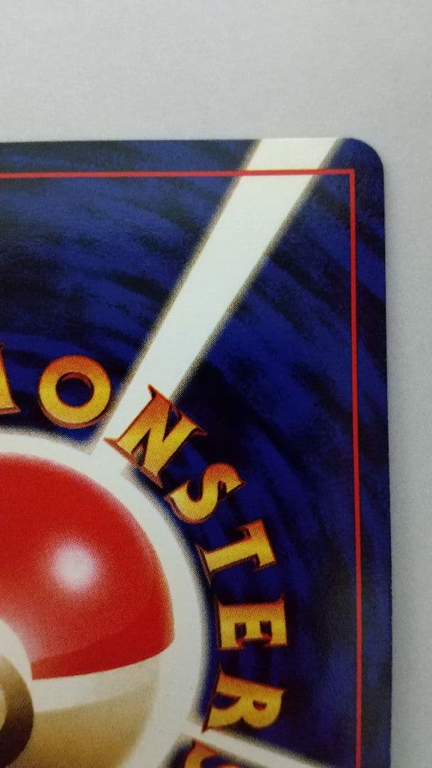 ほらーまん 旧裏ポケモンカード わるいリザードン 全ホロ ★ 第4弾拡張