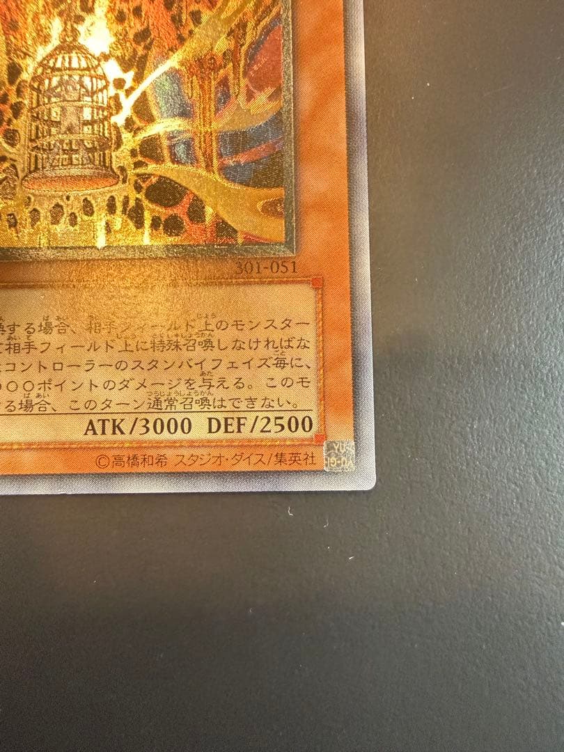 遊戯王 溶岩魔神ラヴァ・ゴーレム 301-051 レリーフ