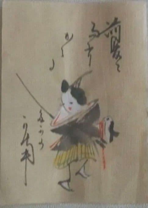 大津絵新聞付録、田畑頼明先生画9枚