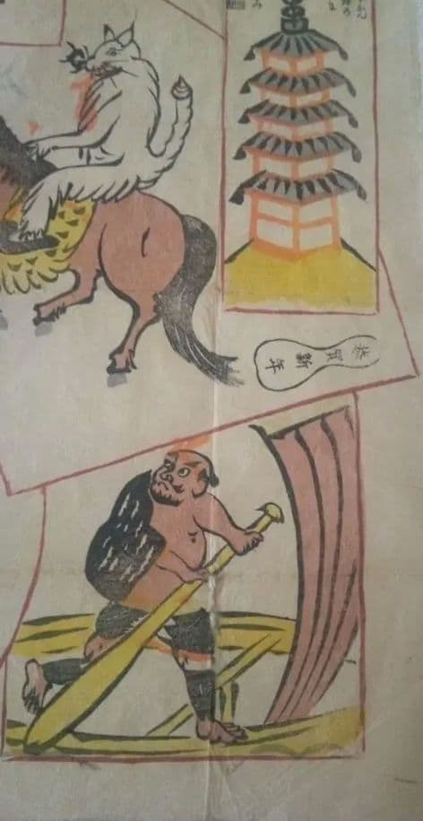 大津絵新聞付録、田畑頼明先生画9枚