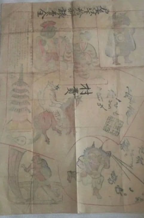 大津絵新聞付録、田畑頼明先生画9枚