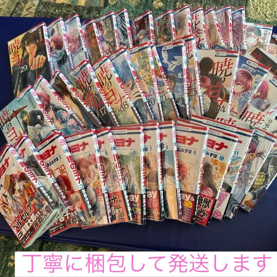【美品】暁のヨナ 1〜43巻セット