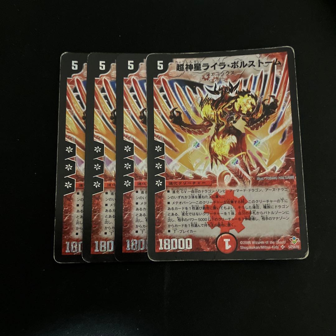 超神星ライラボルストーム 4枚　初期　旧枠