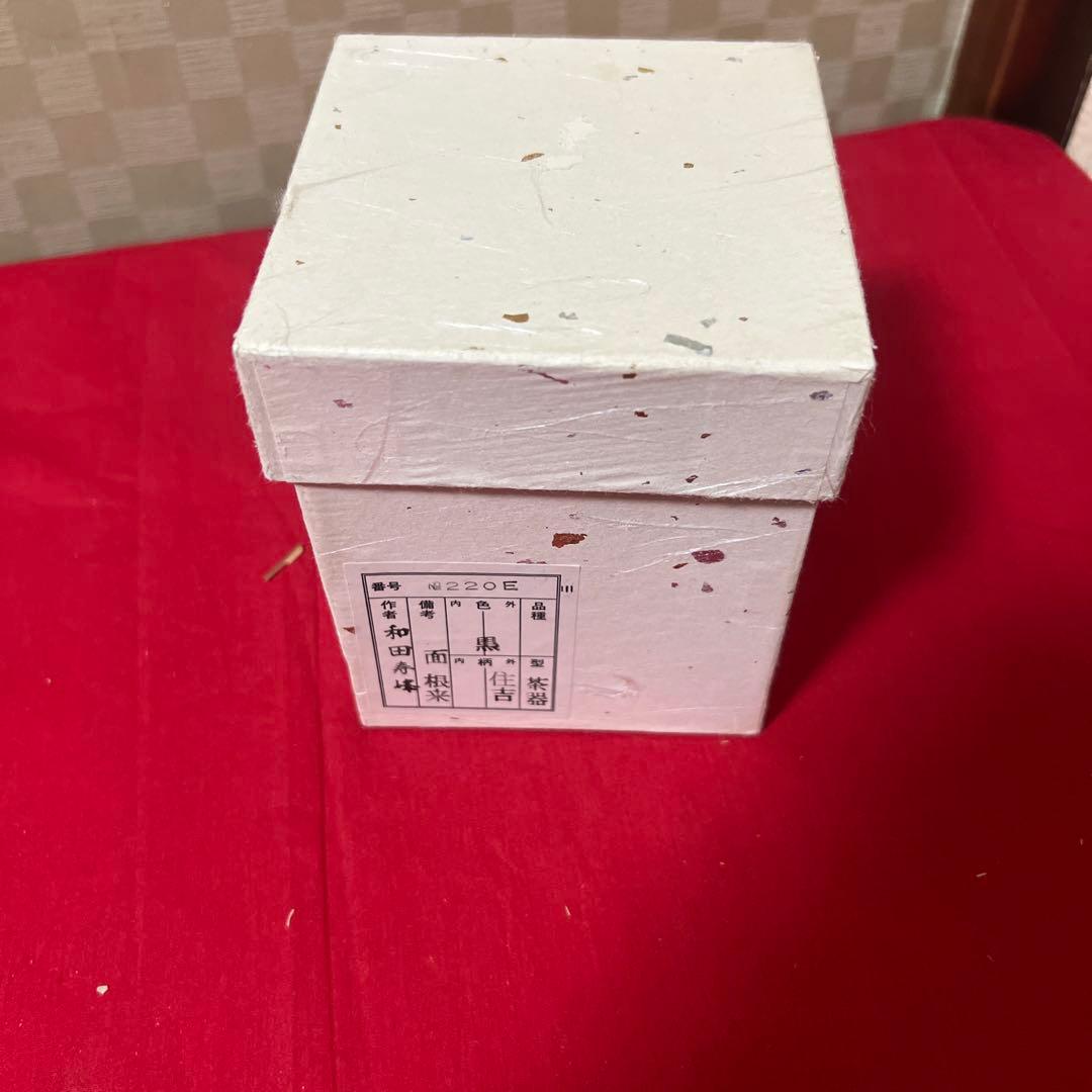 「新品」加賀塗師・和田寿峰作 住吉蒔絵 茶器　桐共箱