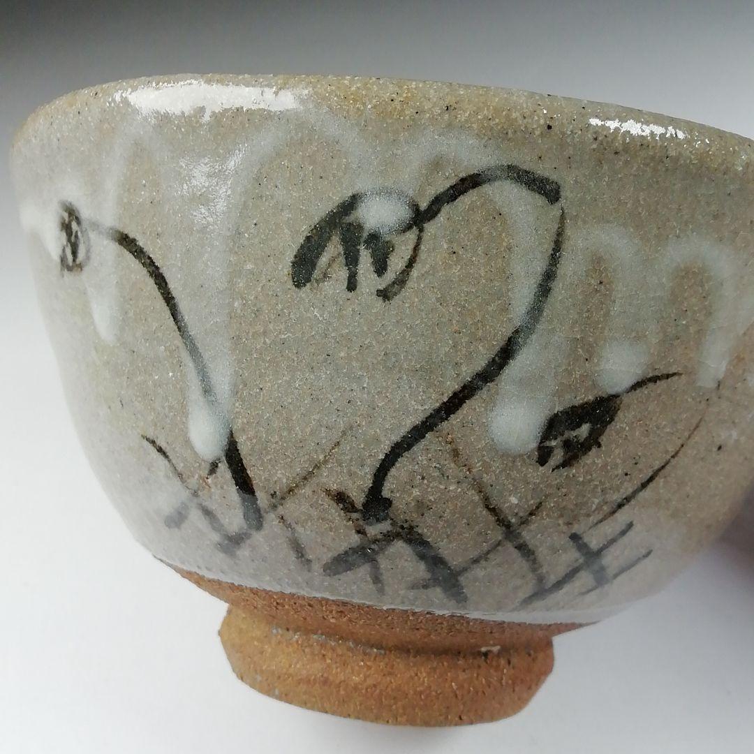 Ｔ６５２　茶碗　『唐津茶碗』『鏡山窯　井上東也 作』　共箱　抹茶碗　茶道具