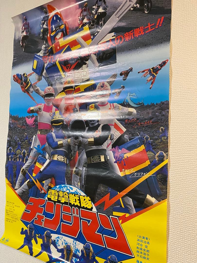 宣伝用 電撃戦隊チェンジマン 非売品B2ポスター