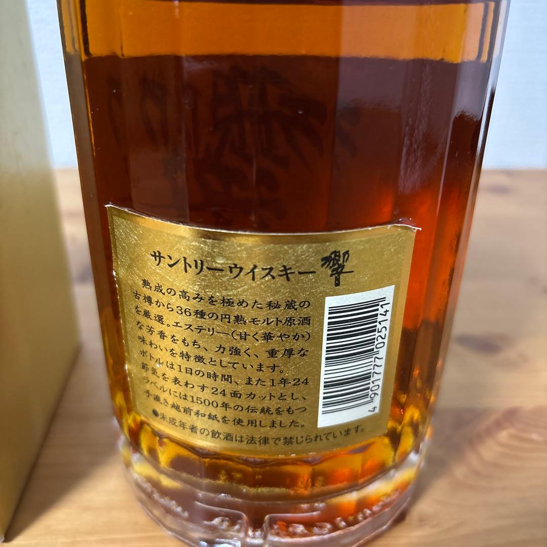 サントリーウイスキー響　裏ゴールドラベル　旧ボトル　箱付き　未開封