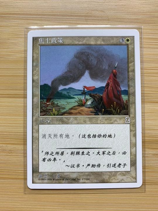 MTG 戦の惨害/Ravages of War