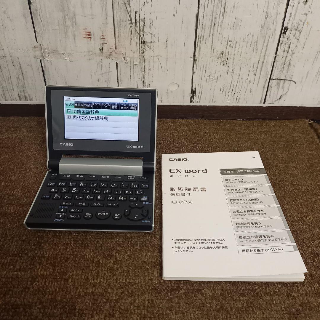 【美品】カシオ EX-word XD-CV760 韓国語モデル 電子辞書