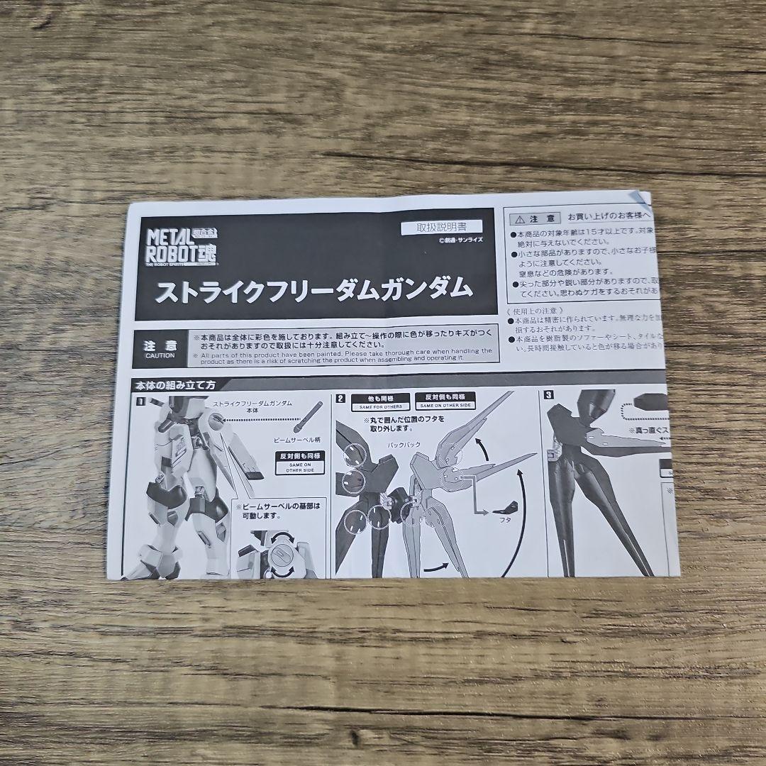 L ROBOT魂 ストライクフリーダムガンダム